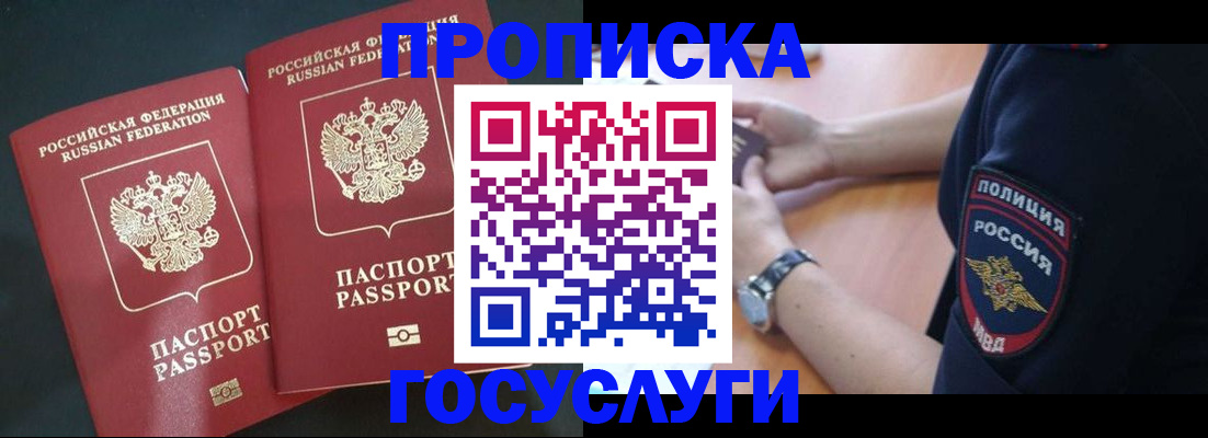 временная прописка в Острогожске