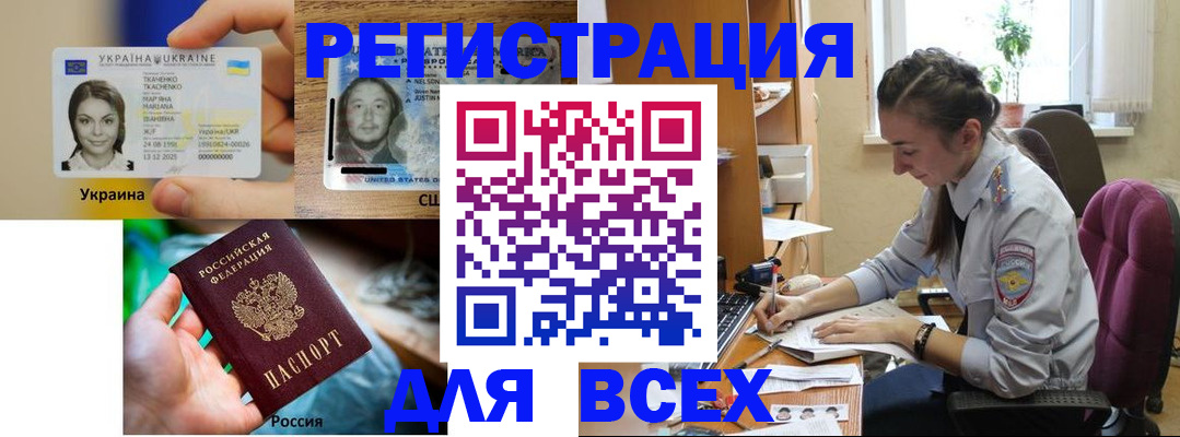 прописка иностранных граждан в Острогожске